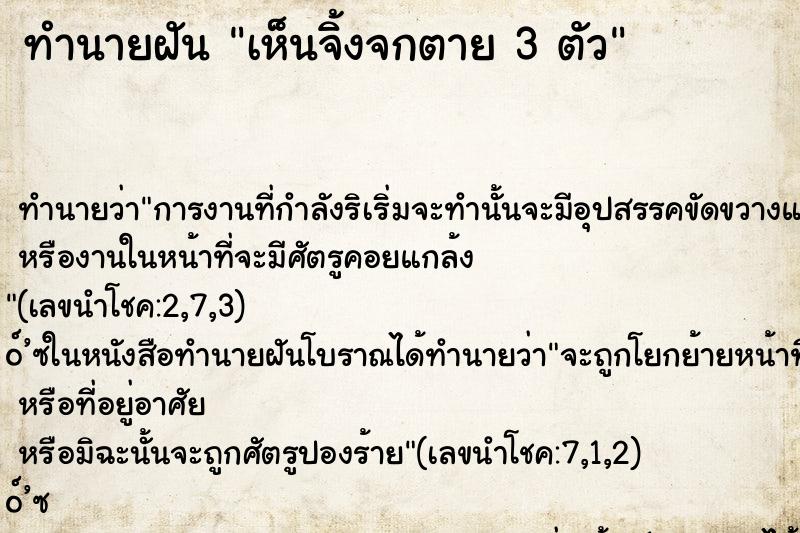 ทำนายฝันเห็นจิ้งจกตาย3ตัว ทำนายฝันทำนายฝันเห็นจิ้งจกตาย3ตัว